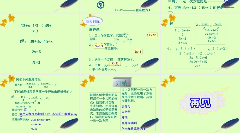 七年级数学下册 6.2 解一元一次方程(2)课件 华东师大版 课件