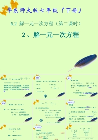七年级数学下册 6.2 解一元一次方程(2)课件 华东师大版 课件