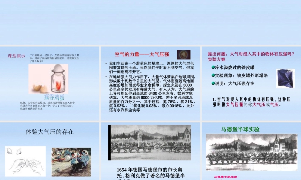 八年级物理 8.3空气的力量课件 沪科版 课件