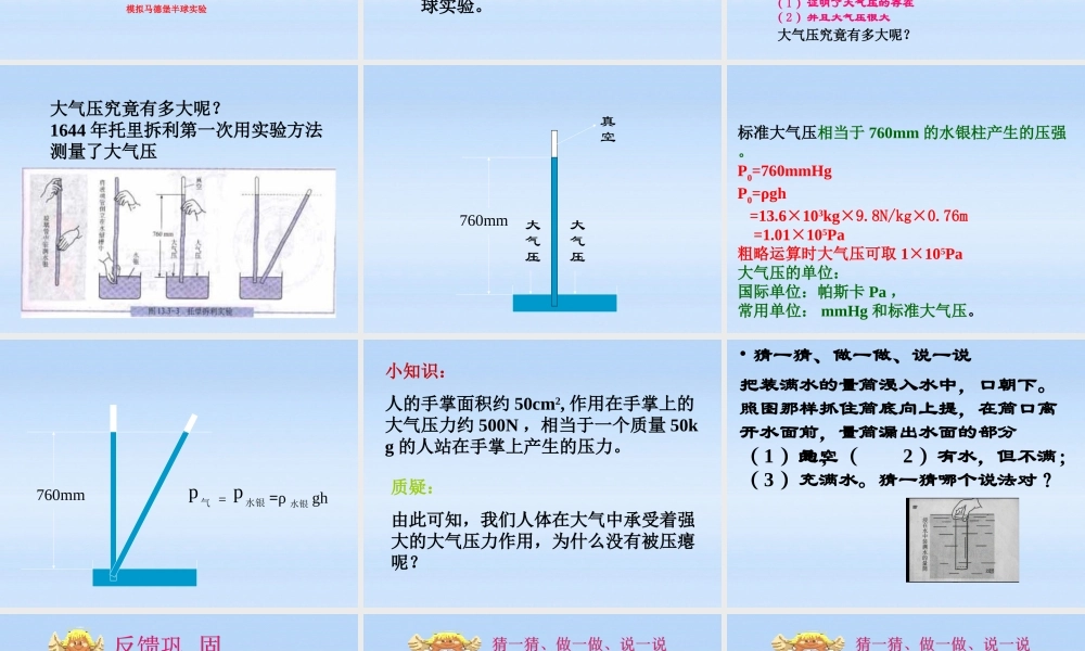 八年级物理 8.3空气的力量课件 沪科版 课件