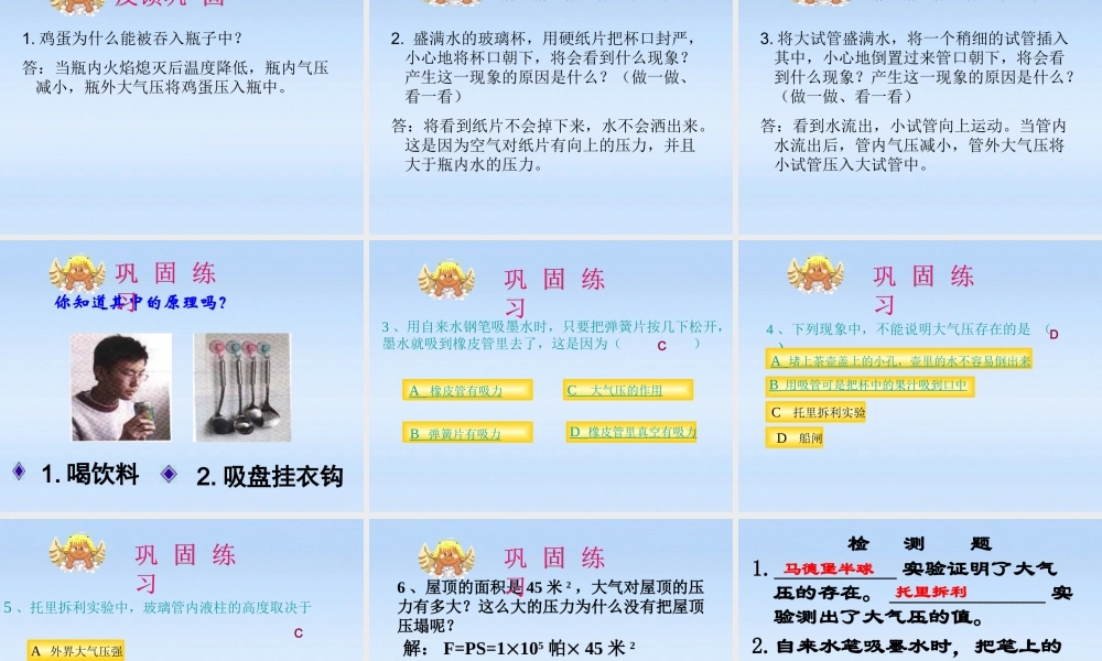 八年级物理 8.3空气的力量课件 沪科版 课件