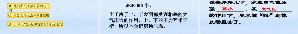 八年级物理 8.3空气的力量课件 沪科版 课件