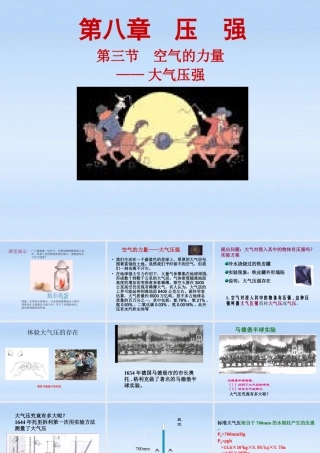 八年级物理 8.3空气的力量课件 沪科版 课件