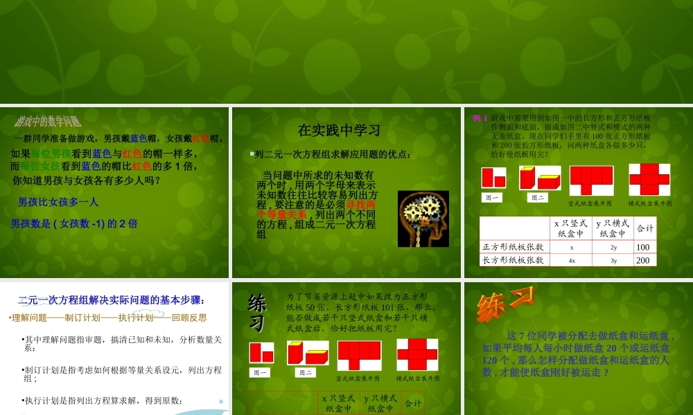 七年级数学下册 4.4 二元一次方程的应用课件 浙教版 课件
