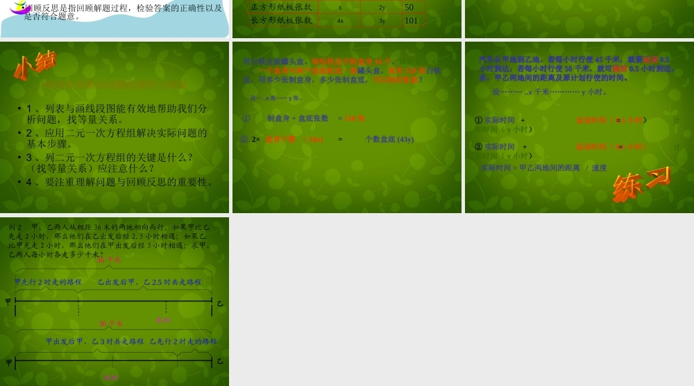 七年级数学下册 4.4 二元一次方程的应用课件 浙教版 课件