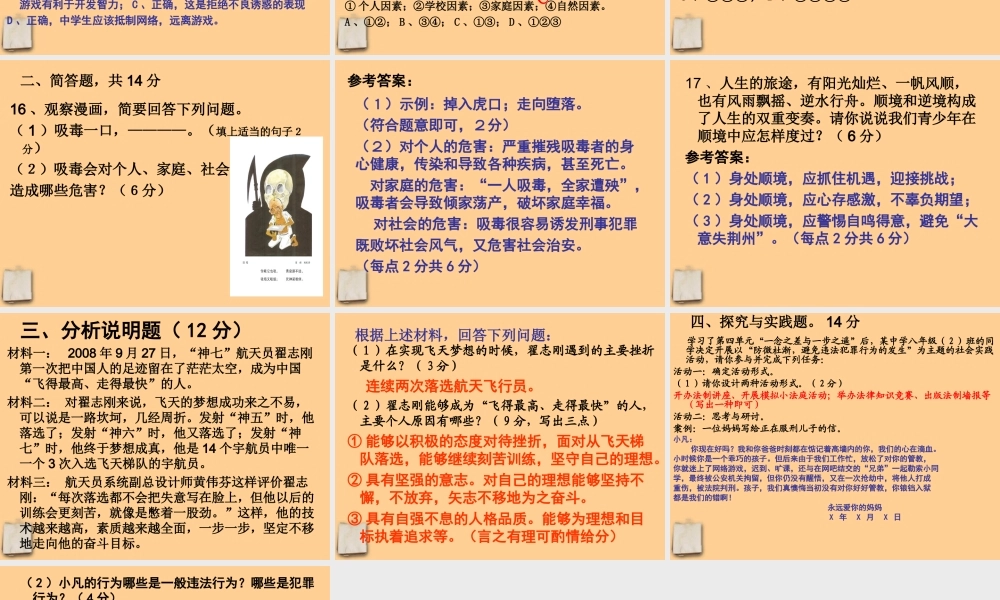 八年级政治秋季期总复习自测题课件 教科版 课件