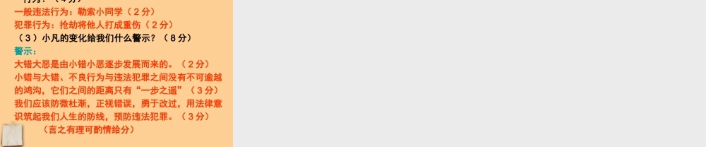 八年级政治秋季期总复习自测题课件 教科版 课件