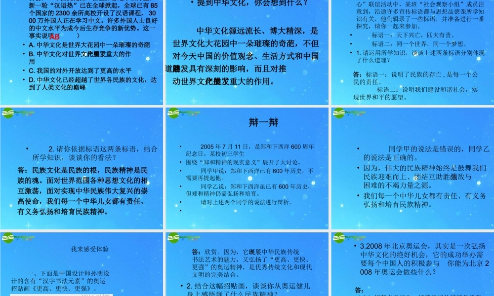 九年级政治 第二单元(中华文化与民族精神)课件 人教新课标版 课件