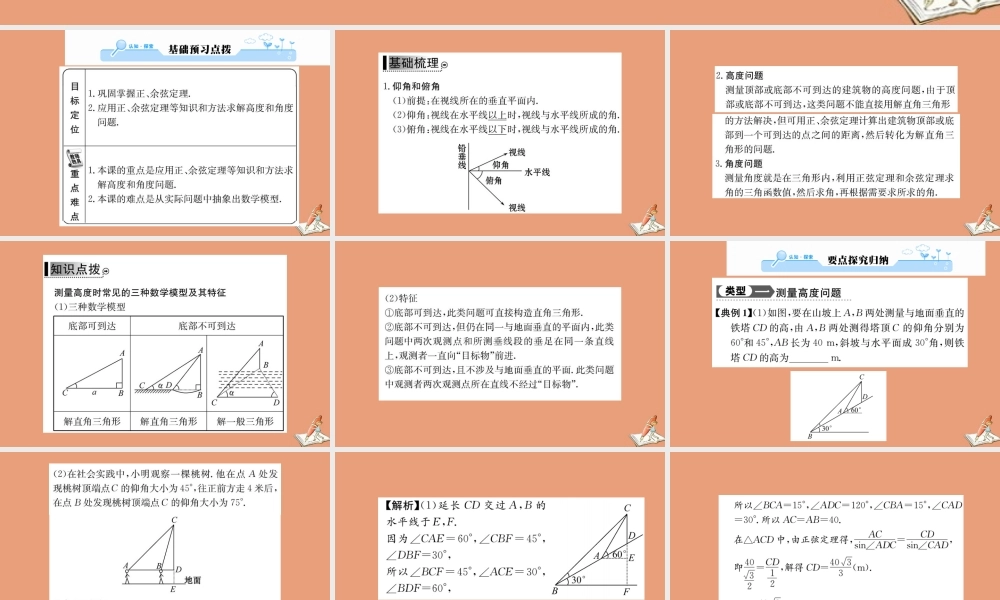 数学 第一章 解三角形 1.2 应用举例 第2课时 解三角形的实际应用举例—高度、角度问题教学课件 新人教A版必修5 课件