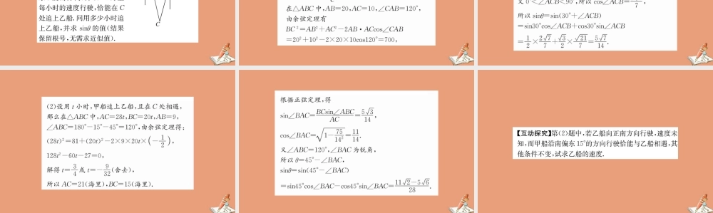 数学 第一章 解三角形 1.2 应用举例 第2课时 解三角形的实际应用举例—高度、角度问题教学课件 新人教A版必修5 课件
