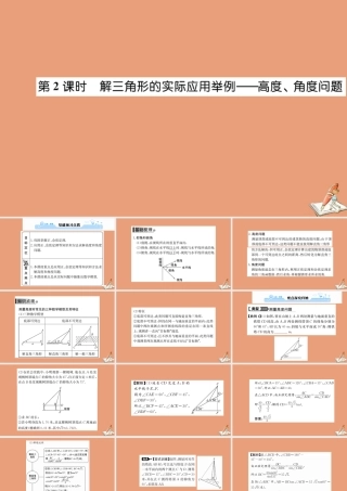数学 第一章 解三角形 1.2 应用举例 第2课时 解三角形的实际应用举例—高度、角度问题教学课件 新人教A版必修5 课件