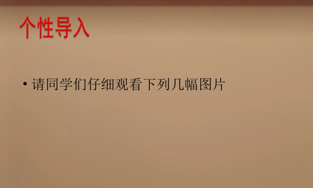 八年级语文上册 16(大自然的语言)(第1课时)课件 (新版)新人教版 课件