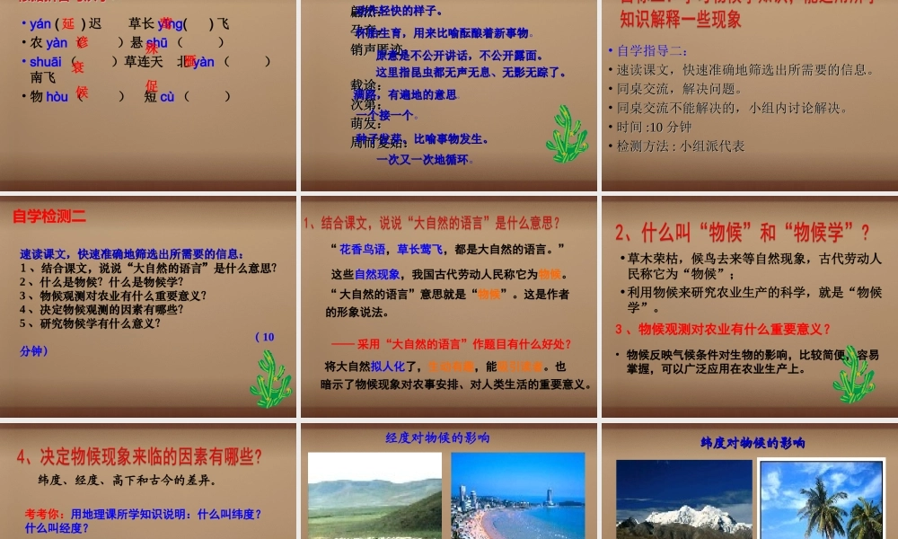 八年级语文上册 16(大自然的语言)(第1课时)课件 (新版)新人教版 课件