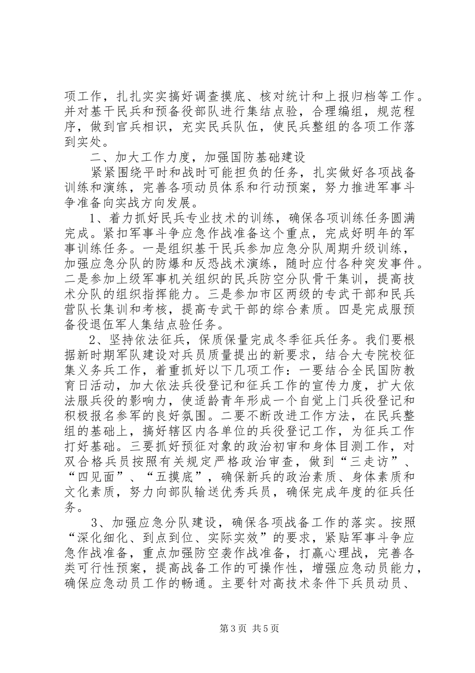 街道慈善协会年度救助的工作计划_第3页