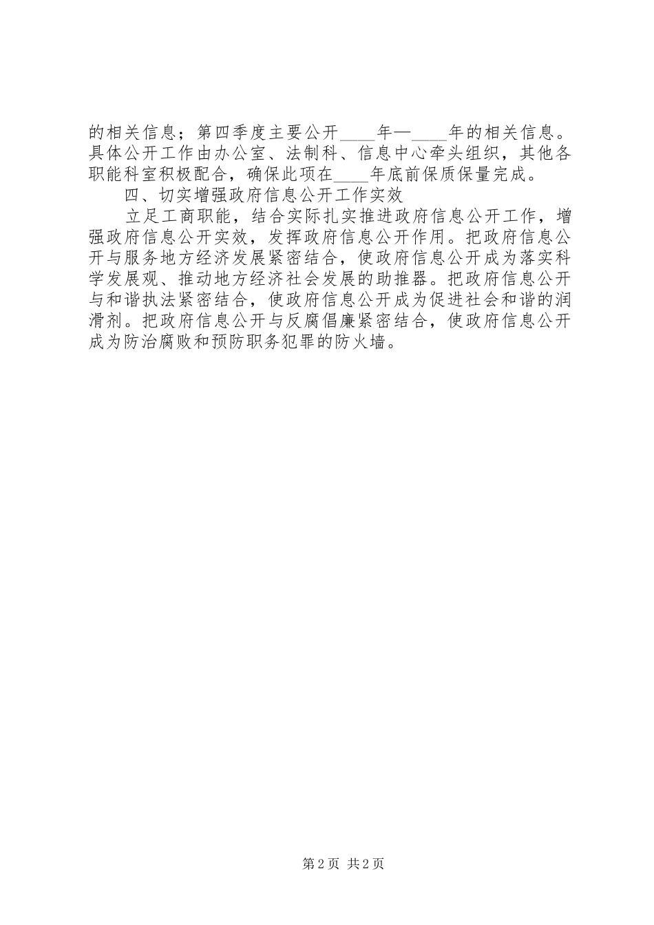 工商局政府信息主动公开工作计划_第2页