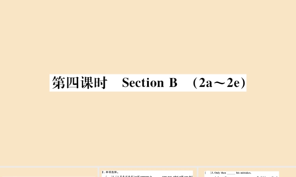 九年级英语全册 Unit 7 Teenagers should be allowed to choose their own clothes(第4课时)作业课件 (新版)人教新目标版 课件