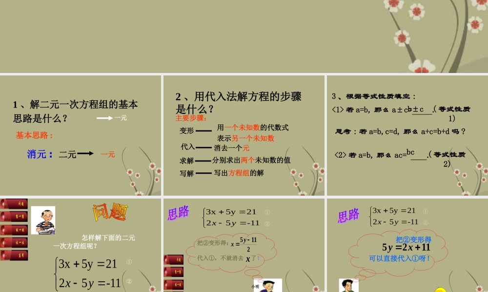 中学七年级数学下册(8.2.2加减消元--二元一次方程组的解法)课件2 新人教版 课件