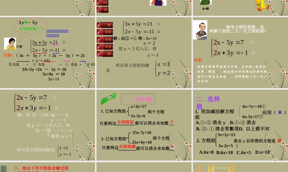 中学七年级数学下册(8.2.2加减消元--二元一次方程组的解法)课件2 新人教版 课件
