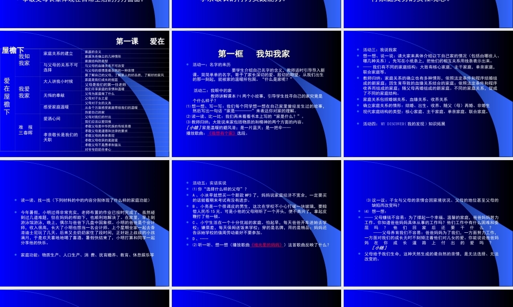 八年级政治 思想品德教材教法1、2单元课件