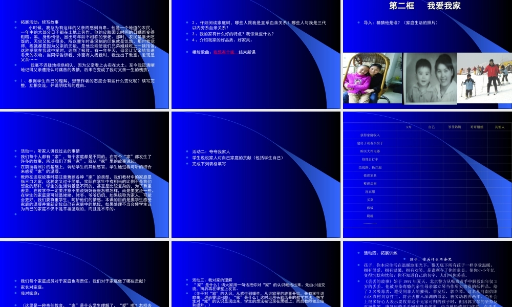 八年级政治 思想品德教材教法1、2单元课件