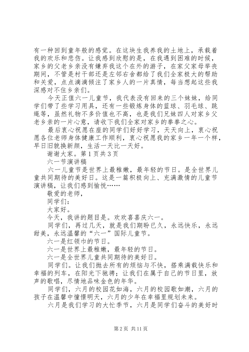 六一节活动开场致词与六一节演讲稿_第2页