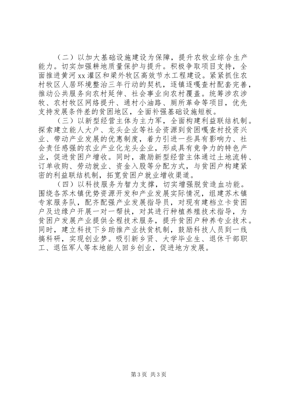 脱贫攻坚专题研讨会发言材料_第3页