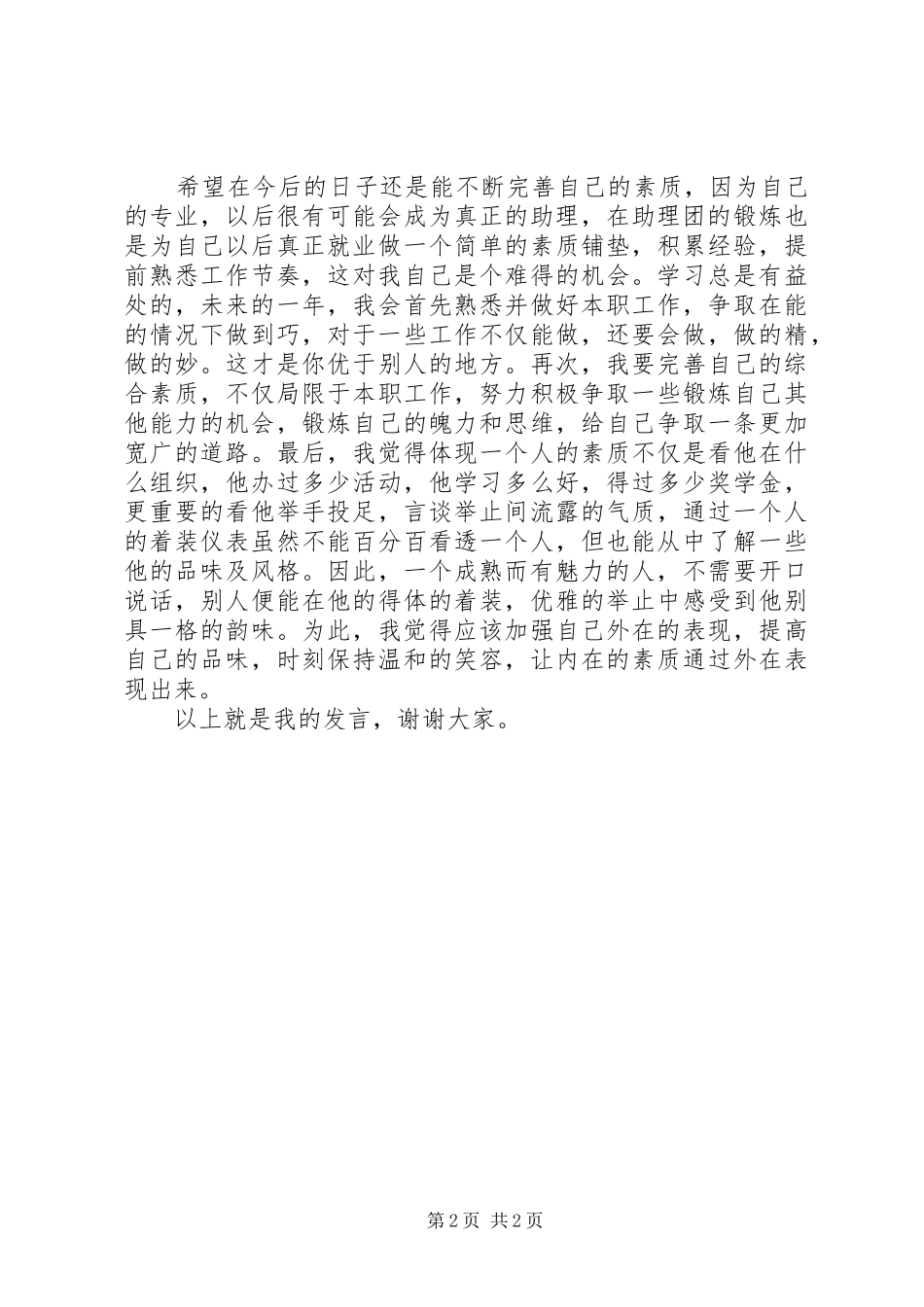 助理团代表个人发言材料_第2页