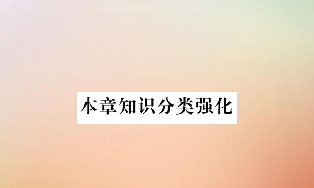 九年级数学上册 第4章 图形的相似本章知识分类强化作业课件 (新版)北师大版 课件