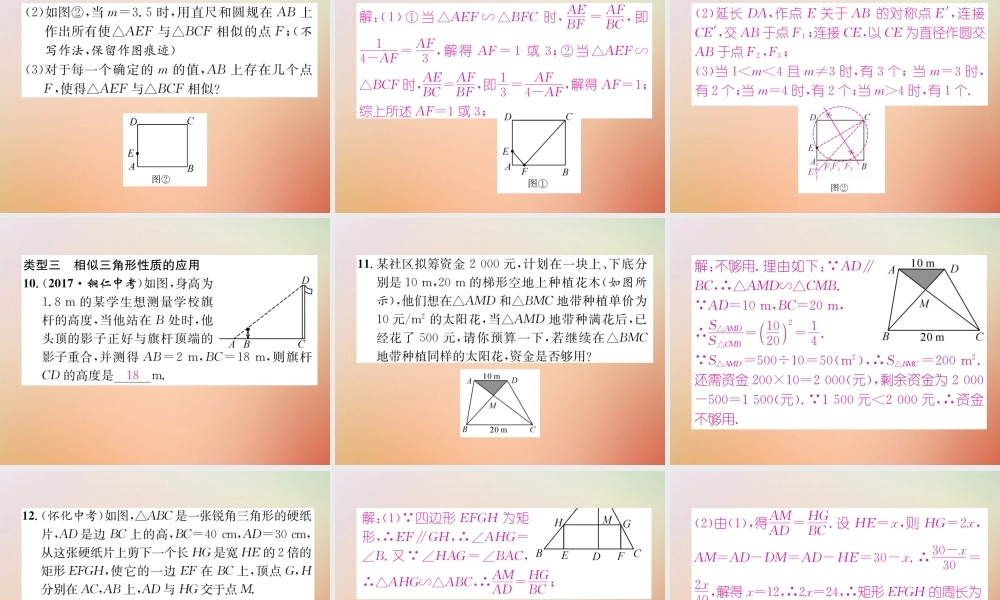 九年级数学上册 第4章 图形的相似本章知识分类强化作业课件 (新版)北师大版 课件