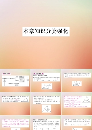 九年级数学上册 第4章 图形的相似本章知识分类强化作业课件 (新版)北师大版 课件