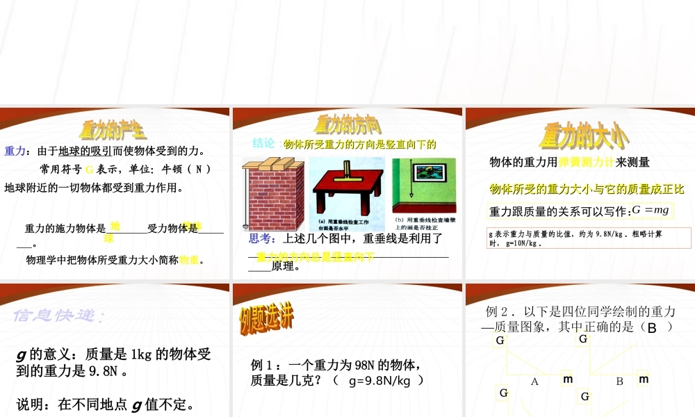 八年级物理下册 重力课件 苏科版 课件