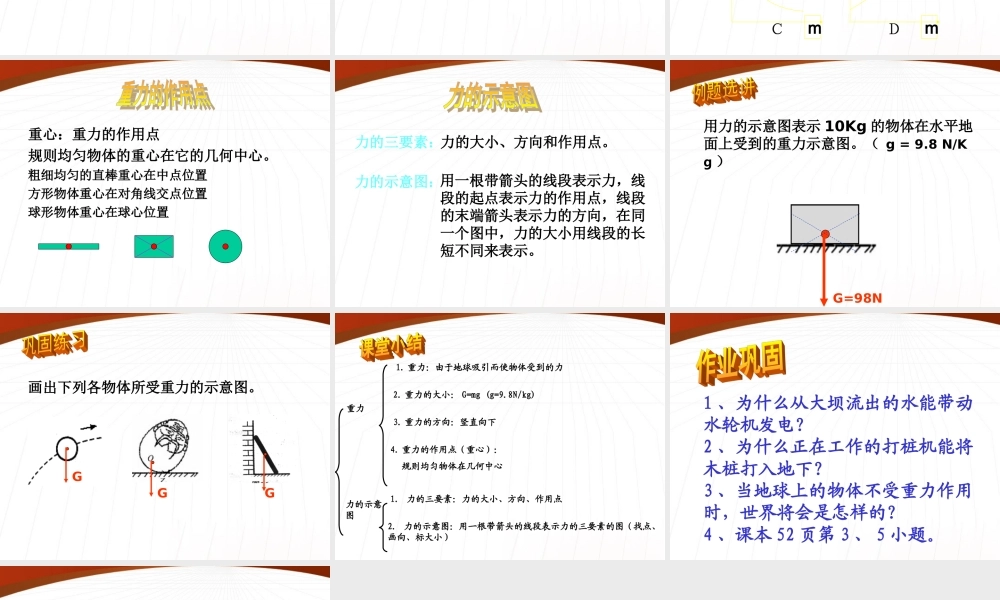 八年级物理下册 重力课件 苏科版 课件