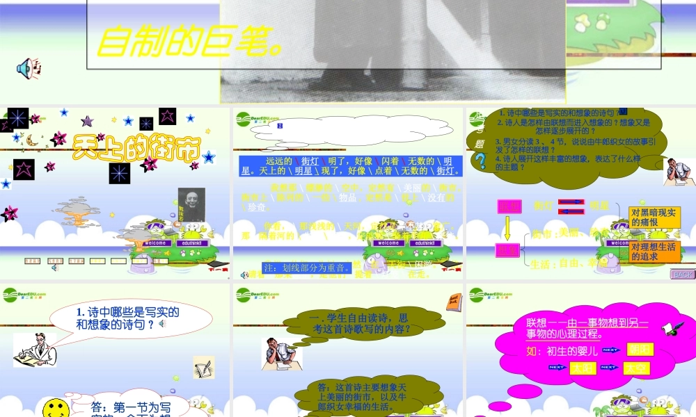 七年级语文上册 (天上的街市)教学课件 人教新课标版 课件