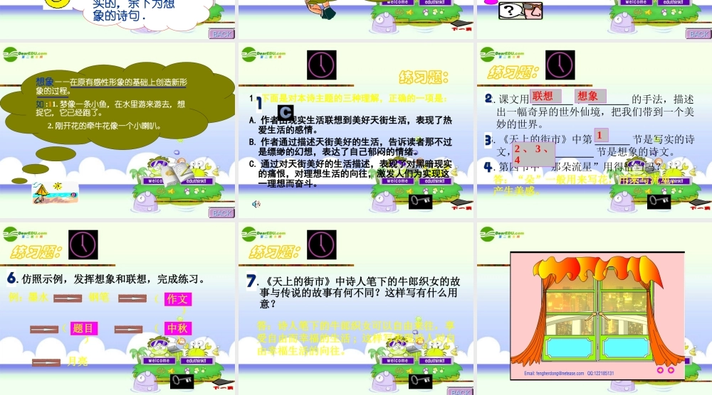 七年级语文上册 (天上的街市)教学课件 人教新课标版 课件