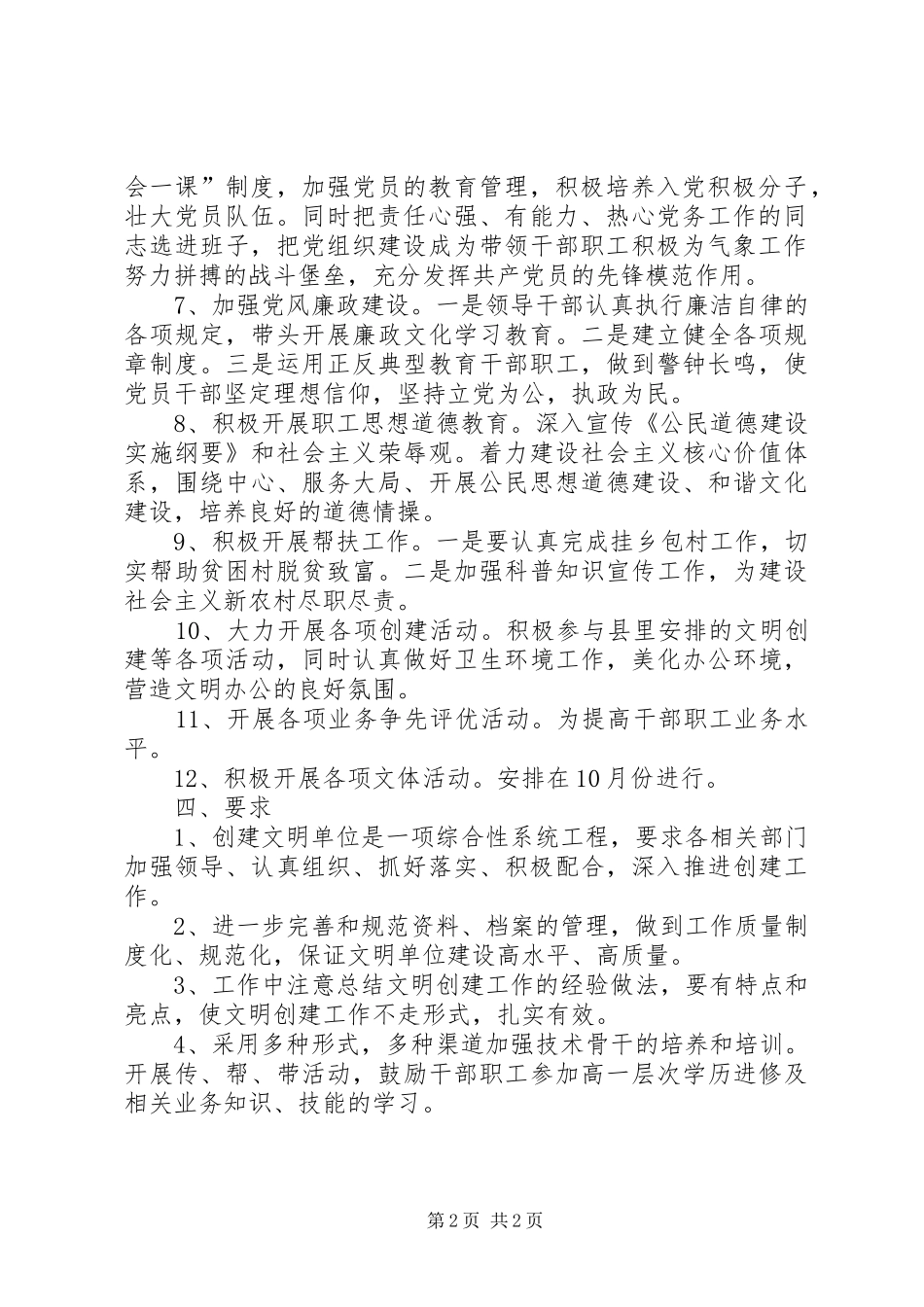 气象局创建文明单位工作规划_第2页