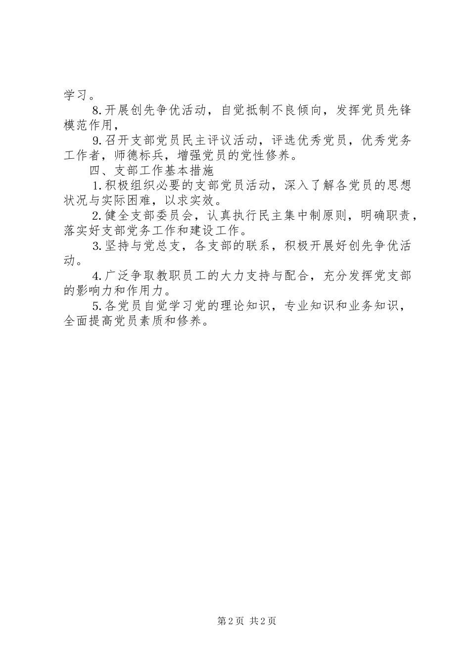 教务党支部工作计划_第2页