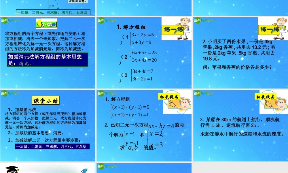 七年级数学下册 10.3(解二元一次方程组)之(加减消元法)课件 苏科版 课件