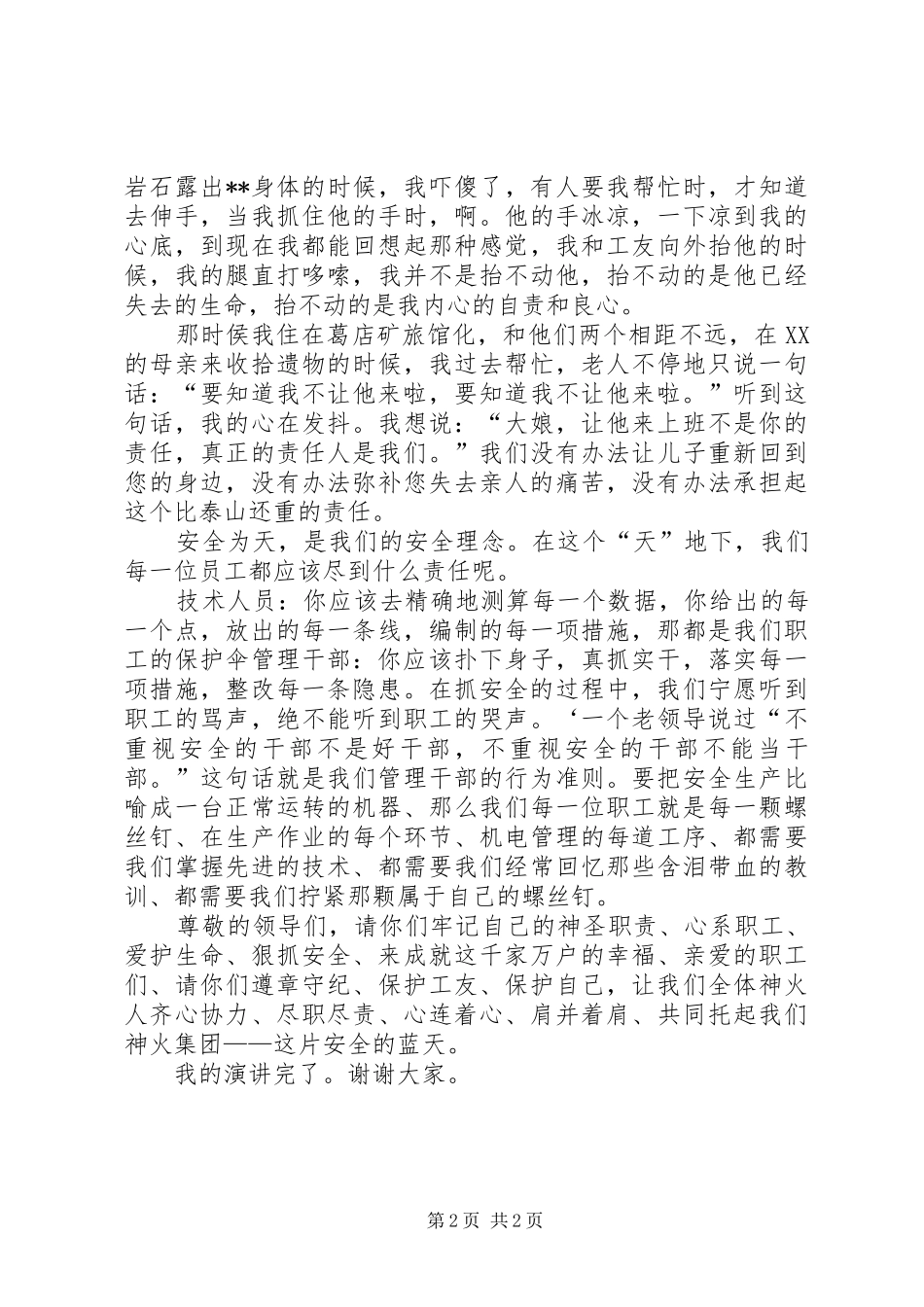煤矿安全责任演讲稿范文_第2页