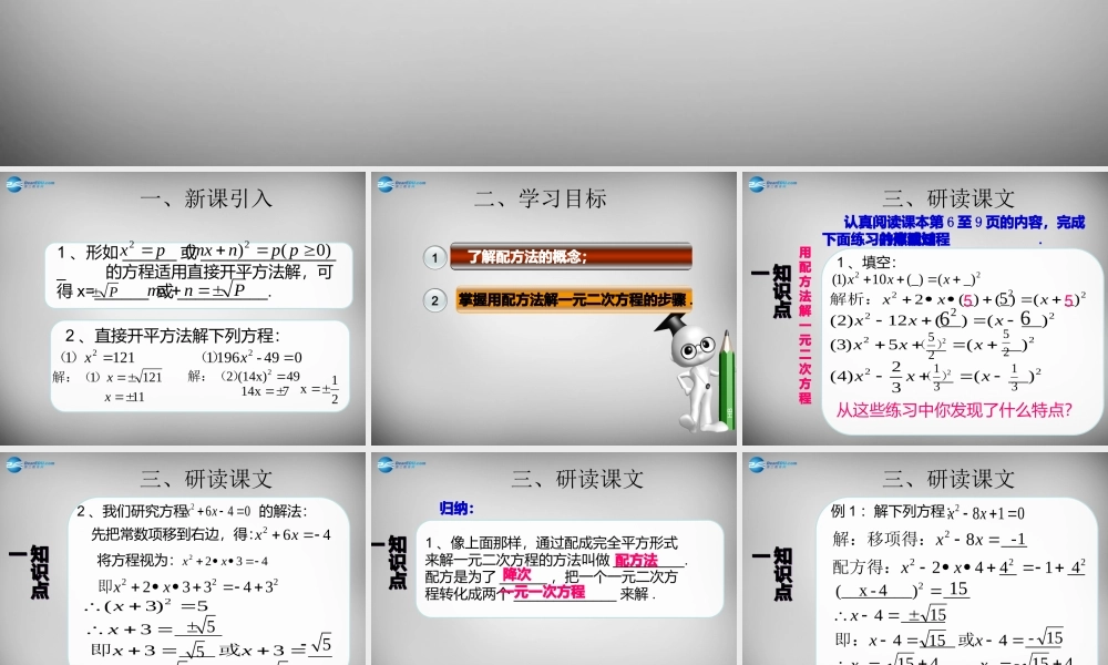 广东省怀集县九年级数学上册 21.2.1 配方法课件2 (新版)新人教版 课件
