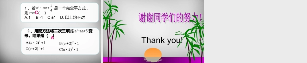 广东省怀集县九年级数学上册 21.2.1 配方法课件2 (新版)新人教版 课件