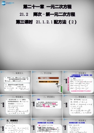 广东省怀集县九年级数学上册 21.2.1 配方法课件2 (新版)新人教版 课件