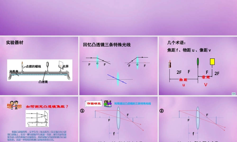 八年级物理上册 第五章 第三节 凸透镜成像的规律课件 (新版)新人教版 课件