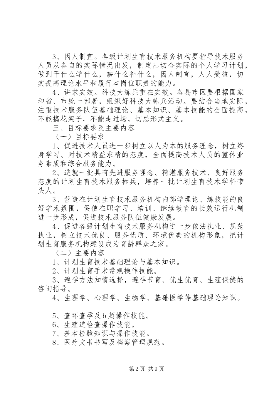 市计划生育科技实施方案_第2页