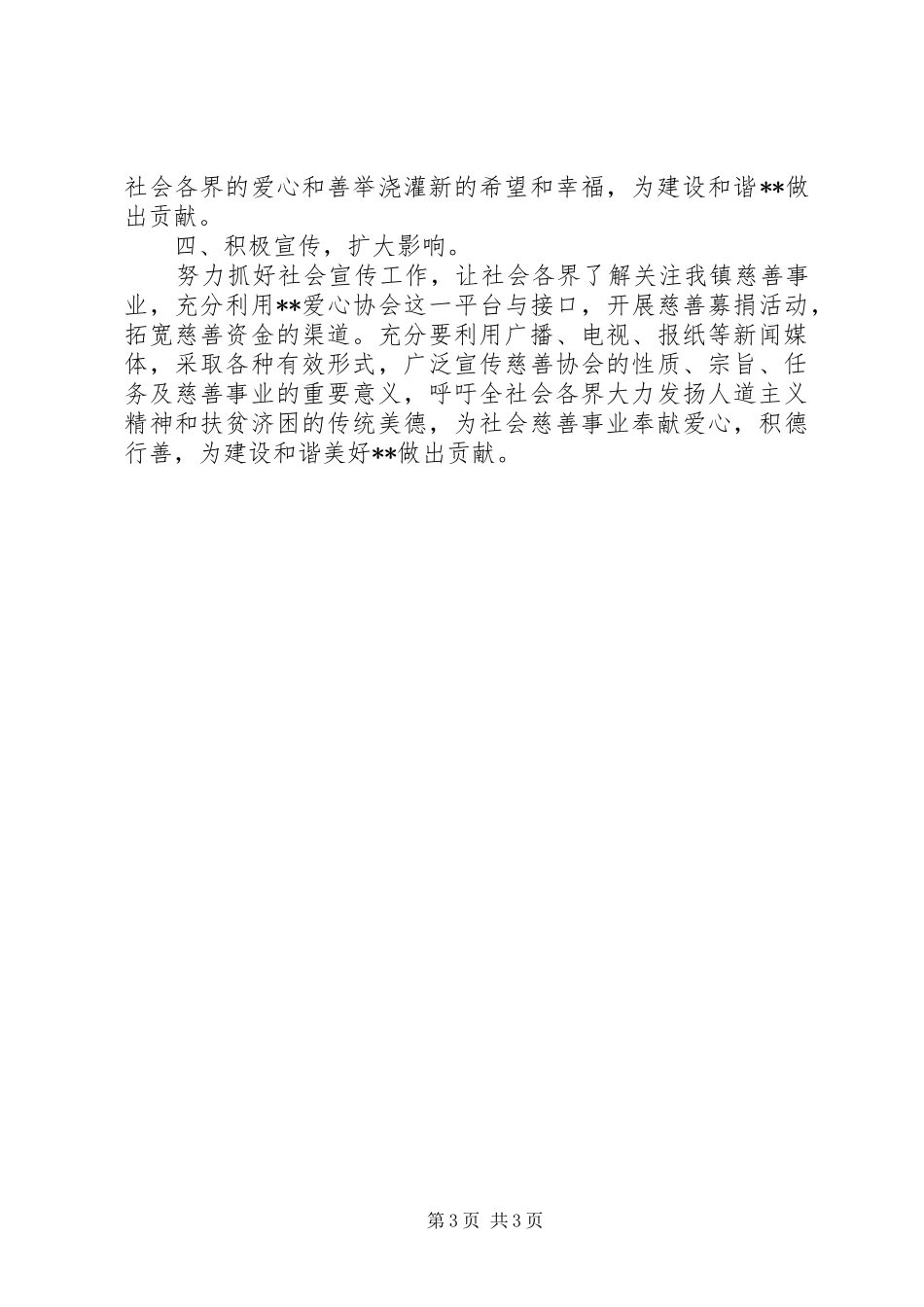 爱心协会XX年工作总结及计划_第3页