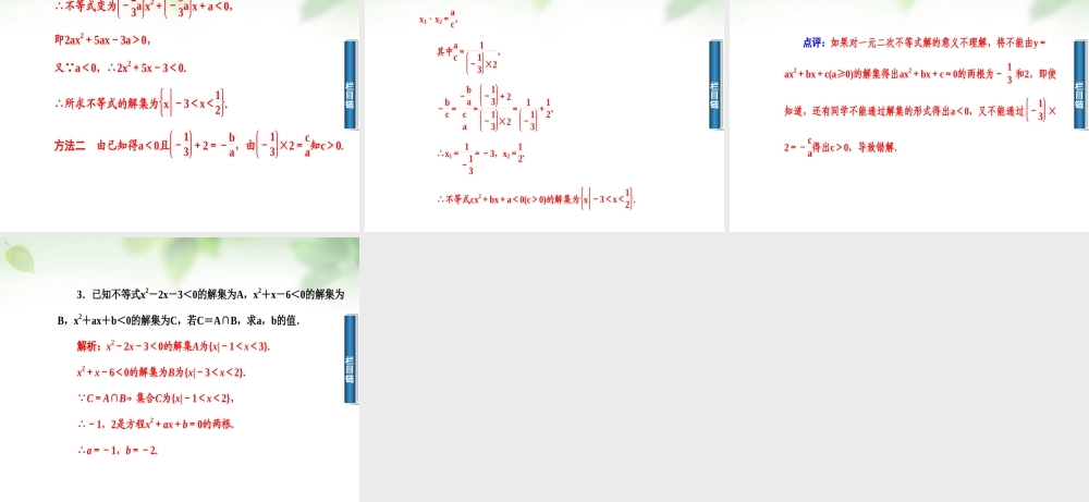 数学 3.2.2含参数的一元二次不等式的解法课件 新人教A版必修5 课件