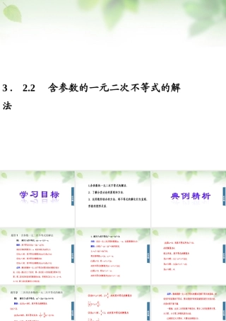 数学 3.2.2含参数的一元二次不等式的解法课件 新人教A版必修5 课件