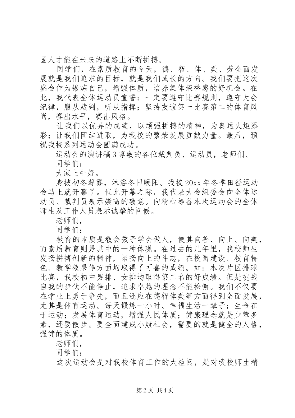 运动会的演讲稿四篇_第2页