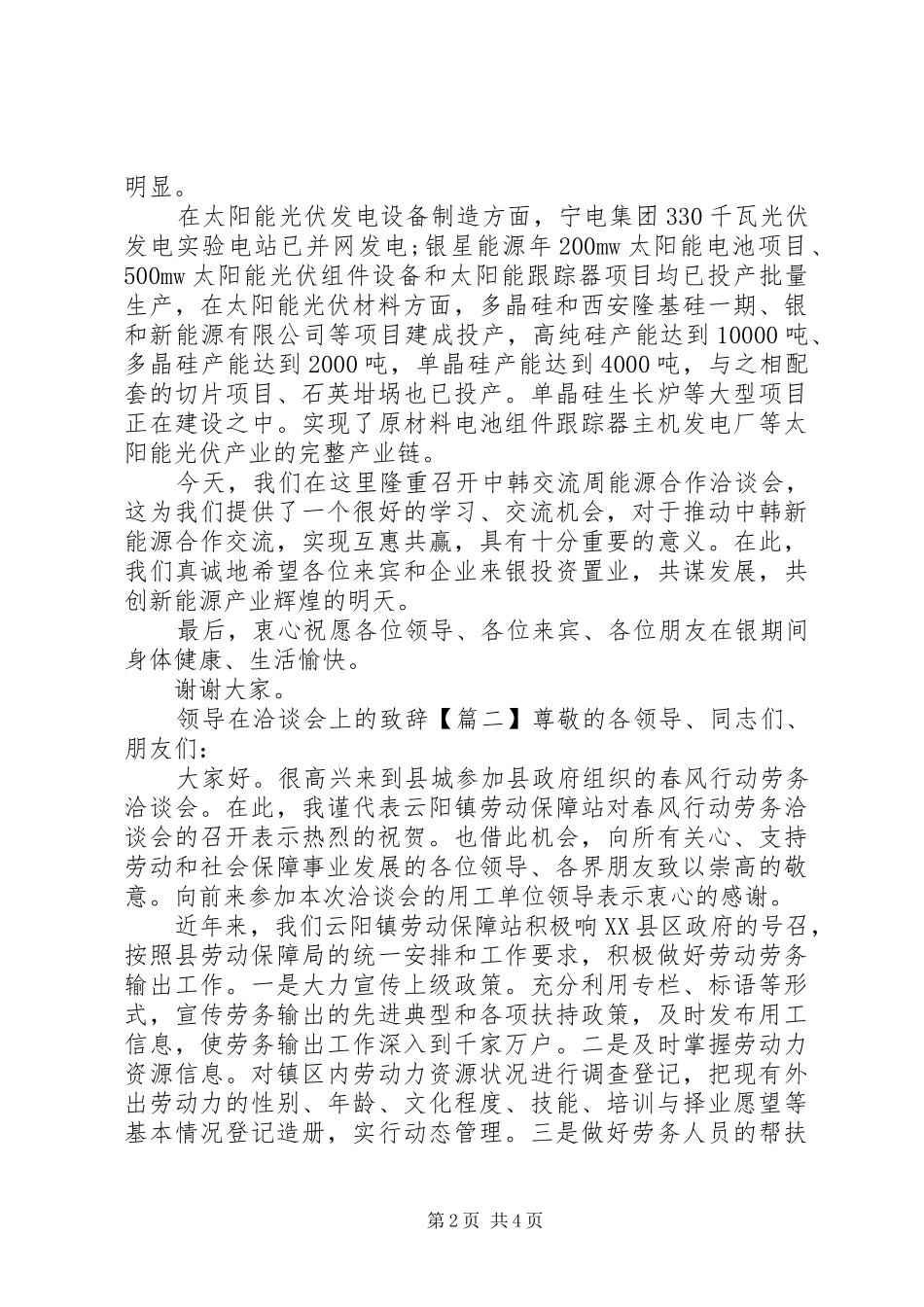 领导在洽谈会上的致辞_第2页