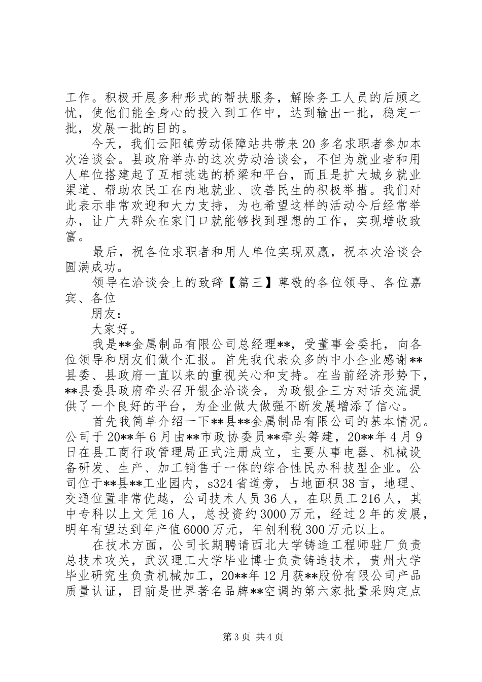 领导在洽谈会上的致辞_第3页