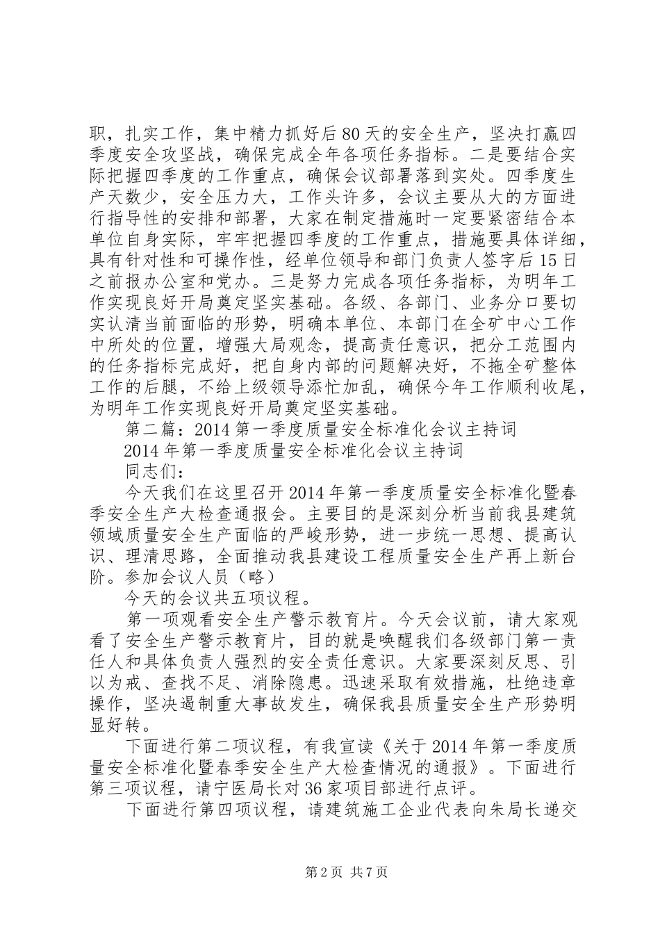 第一篇：季度工作会主持词_第2页